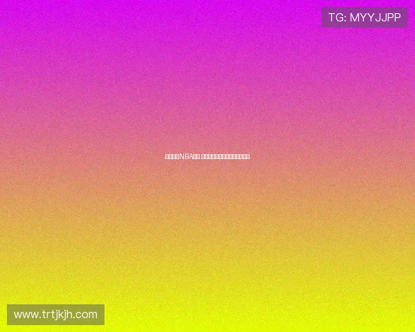 飞速直播NBA赛事 精彩球迷互动平台实时更新分析